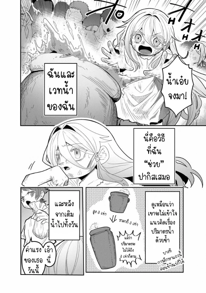 Mizu Mahou Gurai Shika Torie ga Nai Kedo Gendai Chishiki ga Areba Juubun da yo ne? ตอนที่ 1 หน้า 14