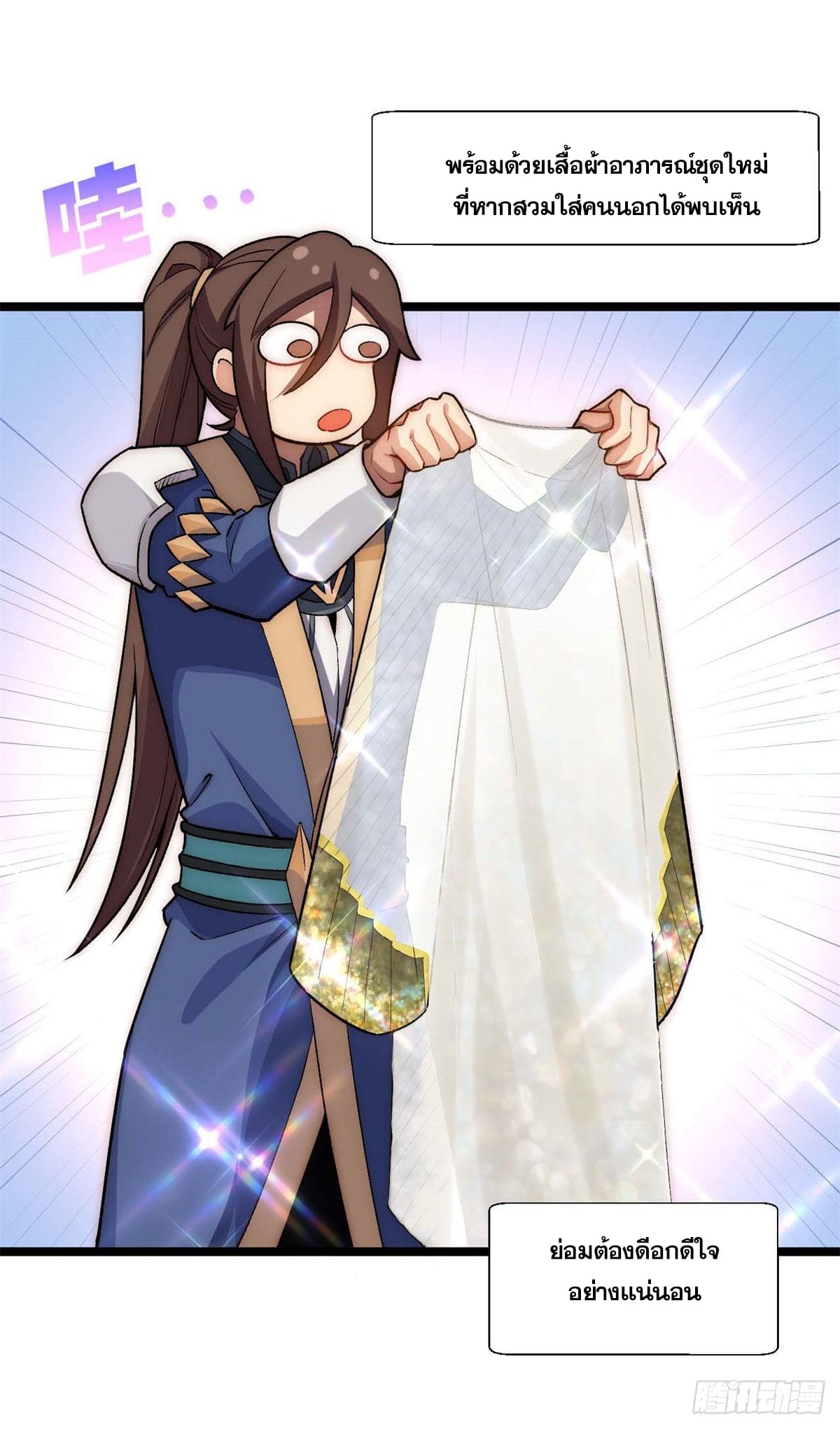 ระบบสุ่มดวงชะตา(ทันจีน) ตอนที่ 24 หน้า 24