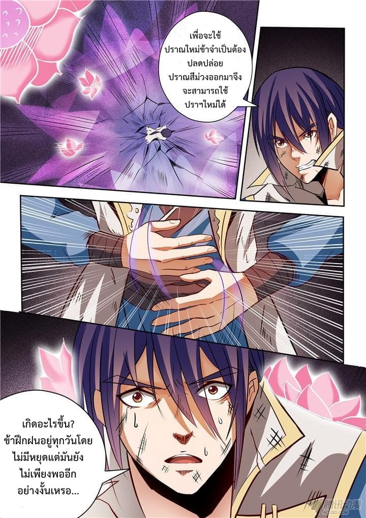Apotheosis – การยกระดับสู่สถานะของพระเจ้า ตอนที่ 25 หน้า 4