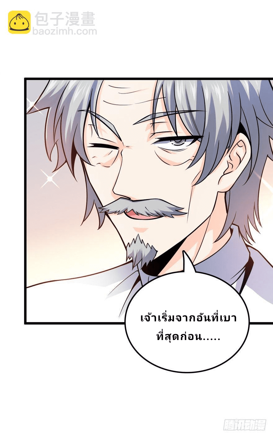 The new life of the Kuan King-ชีวิตใหม่ของราชาจอมกวน ตอนที่ 18 หน้า 43