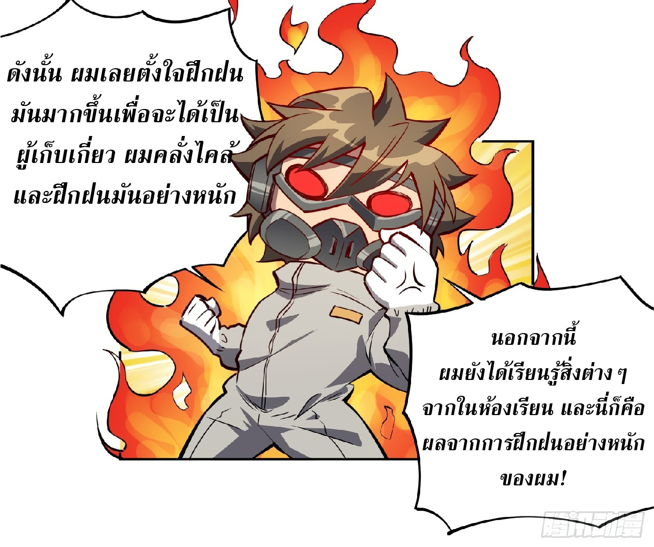 The People On Earth Are Too Ferocious ตอนที่ 14 หน้า 22