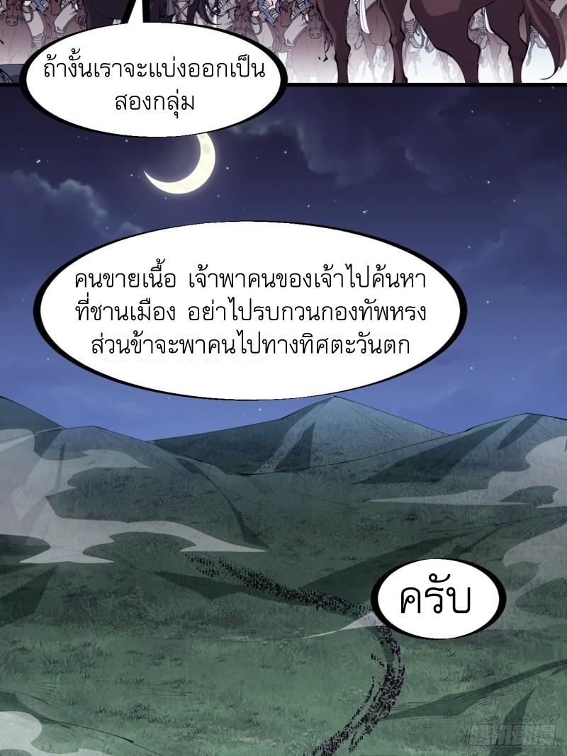 Starting a Mountain ตอนที่ 253 หน้า 27