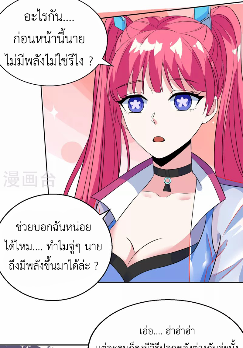 (จบ) Cultivate Immortality in The World of Superpowers (ปรมาจารย์ผู้ฝึกตนในโลกฮีโร่) ตอนที่ 23 หน้า 44