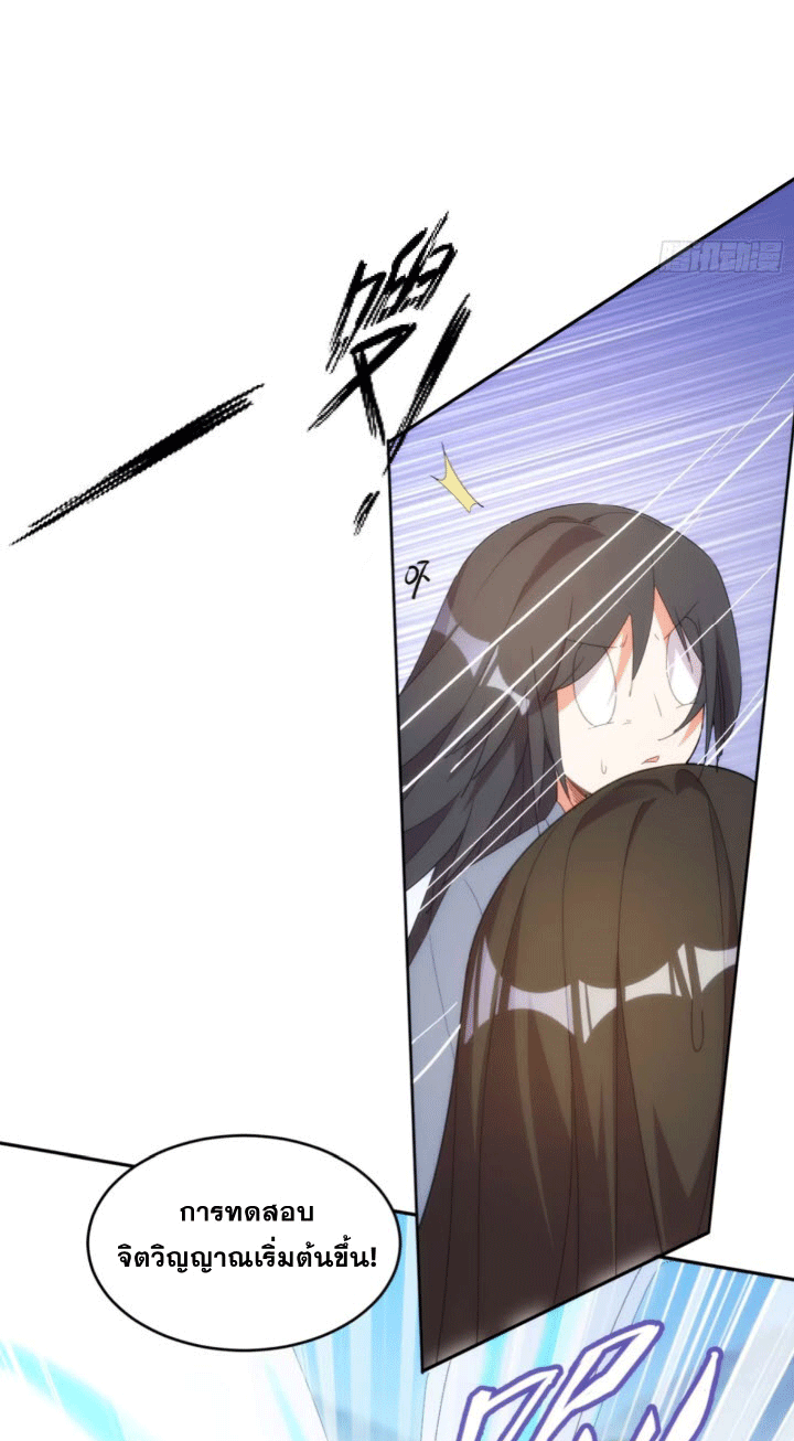 ภรรยาของข้าคือคนสำคัญแห่งสวรรค์ ตอนที่ 4 หน้า 17