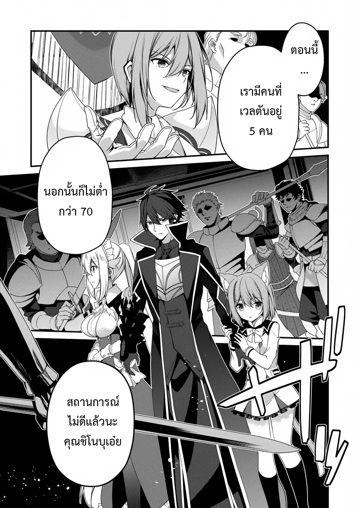Level 1 Kara Hajimaru Shoukan Musou ตอนที่ 22 หน้า 23