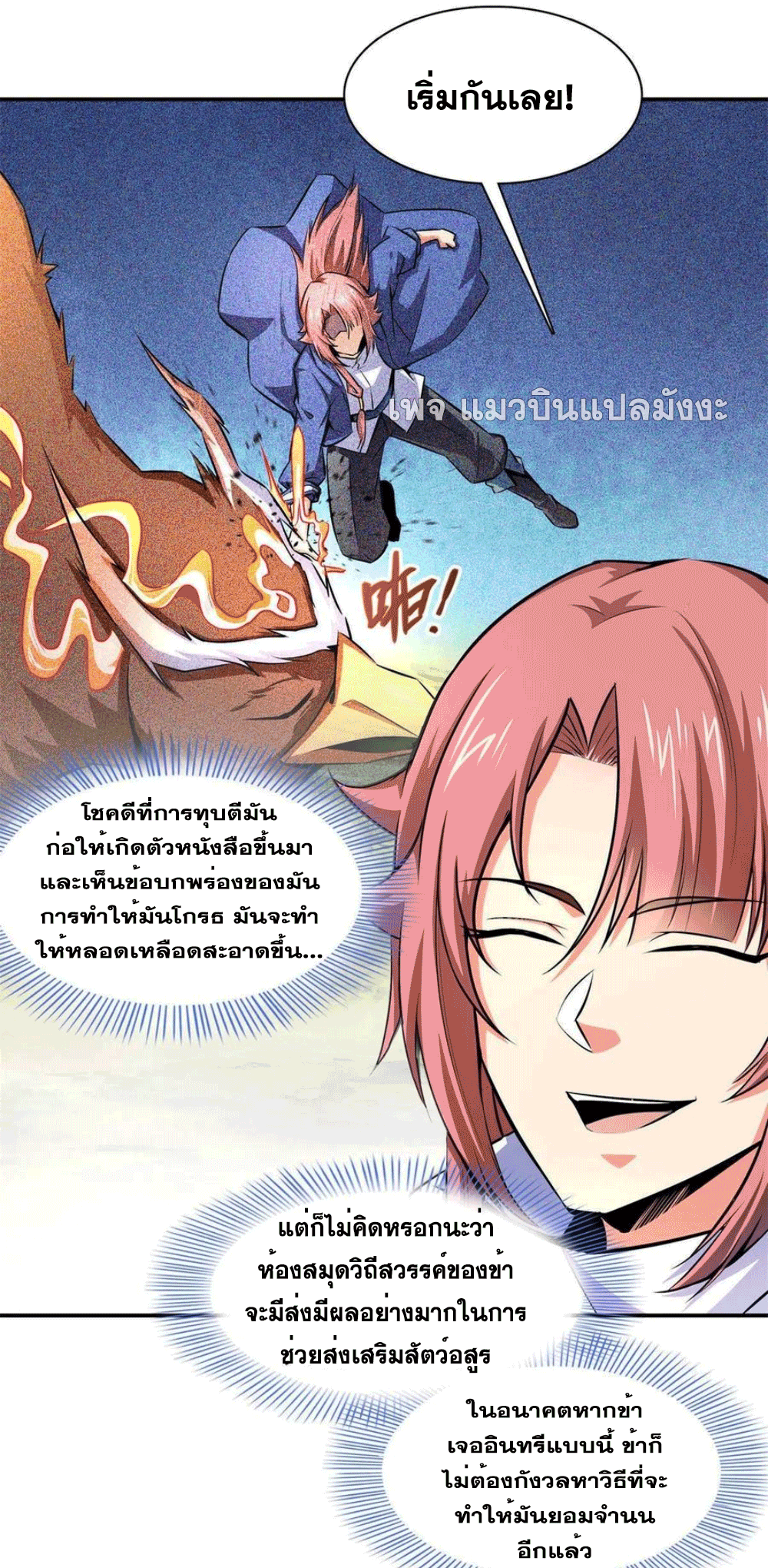 Library Of Heaven's Path ตอนที่ 146 หน้า 26