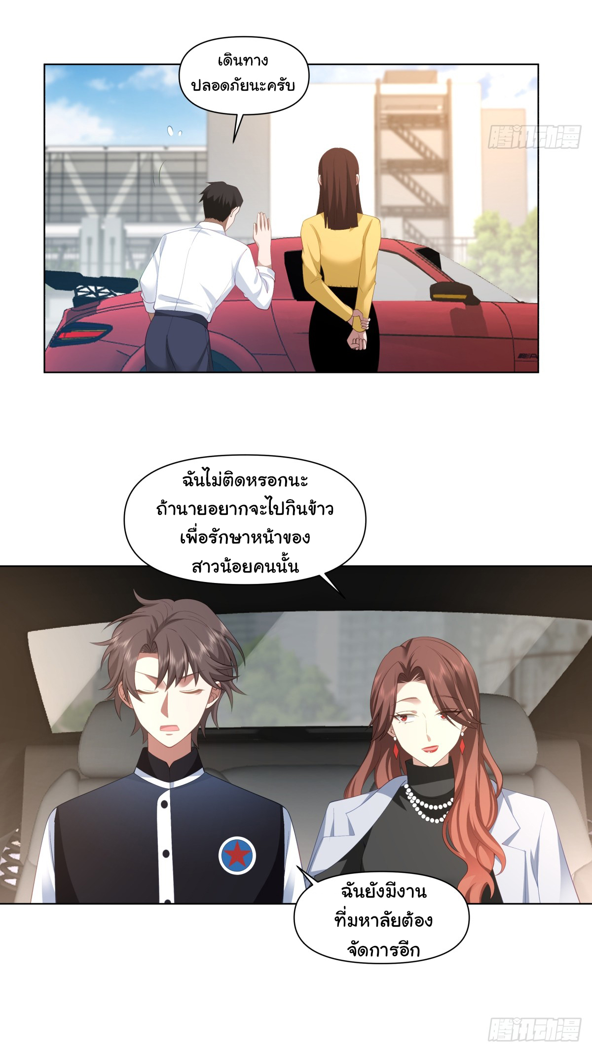 ผมไม่ได้อยากกลับมาเกิดใหม่เลยจริงๆ ตอนที่ 97 หน้า 24
