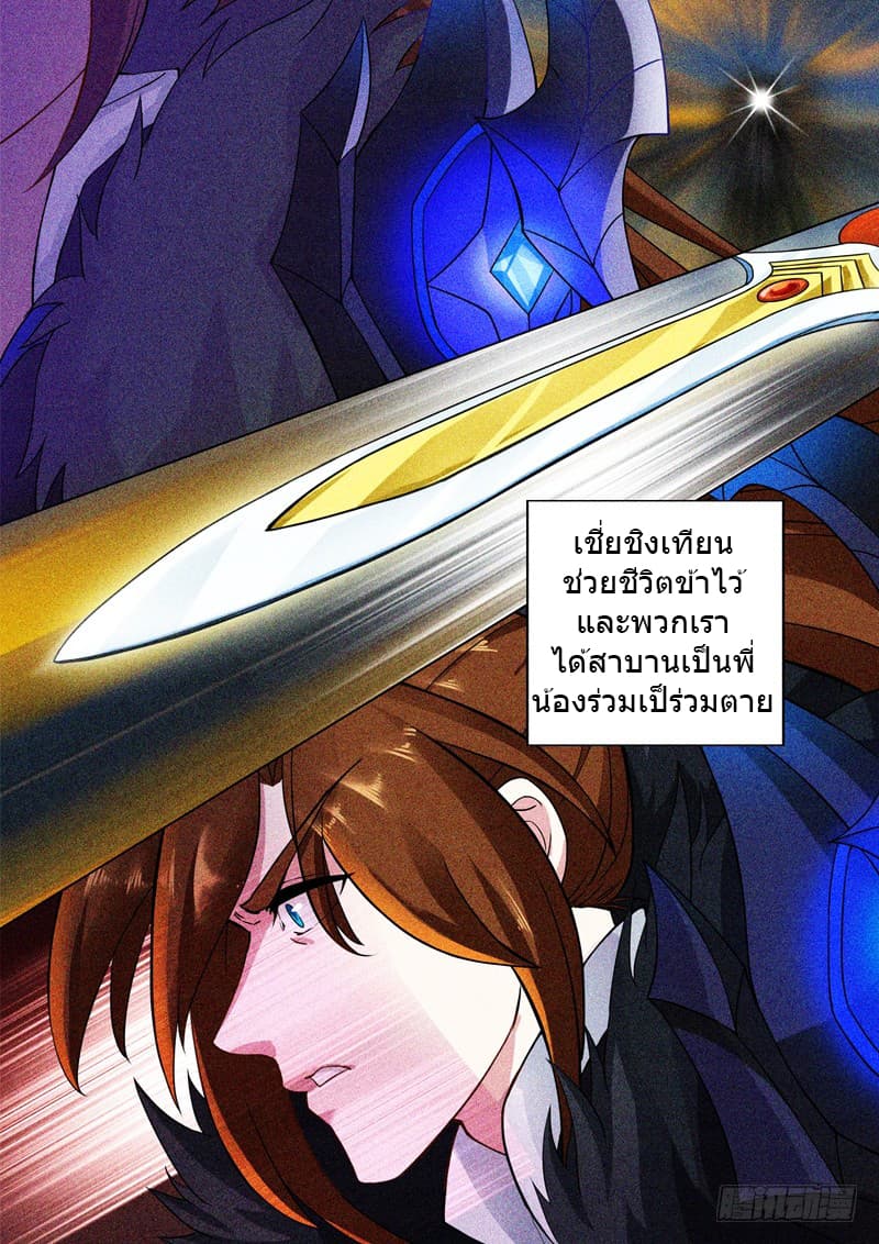 ดาบวิญญาณราชัน spirit sword sovereign ตอนที่ 4 หน้า 4