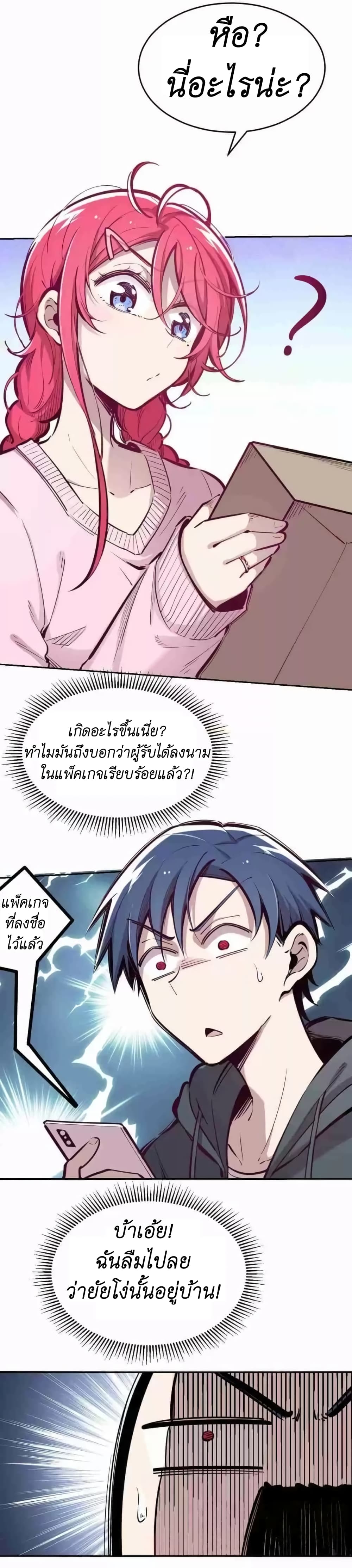 Demon x Angel can't get along! ตอนที่ 51 หน้า 5