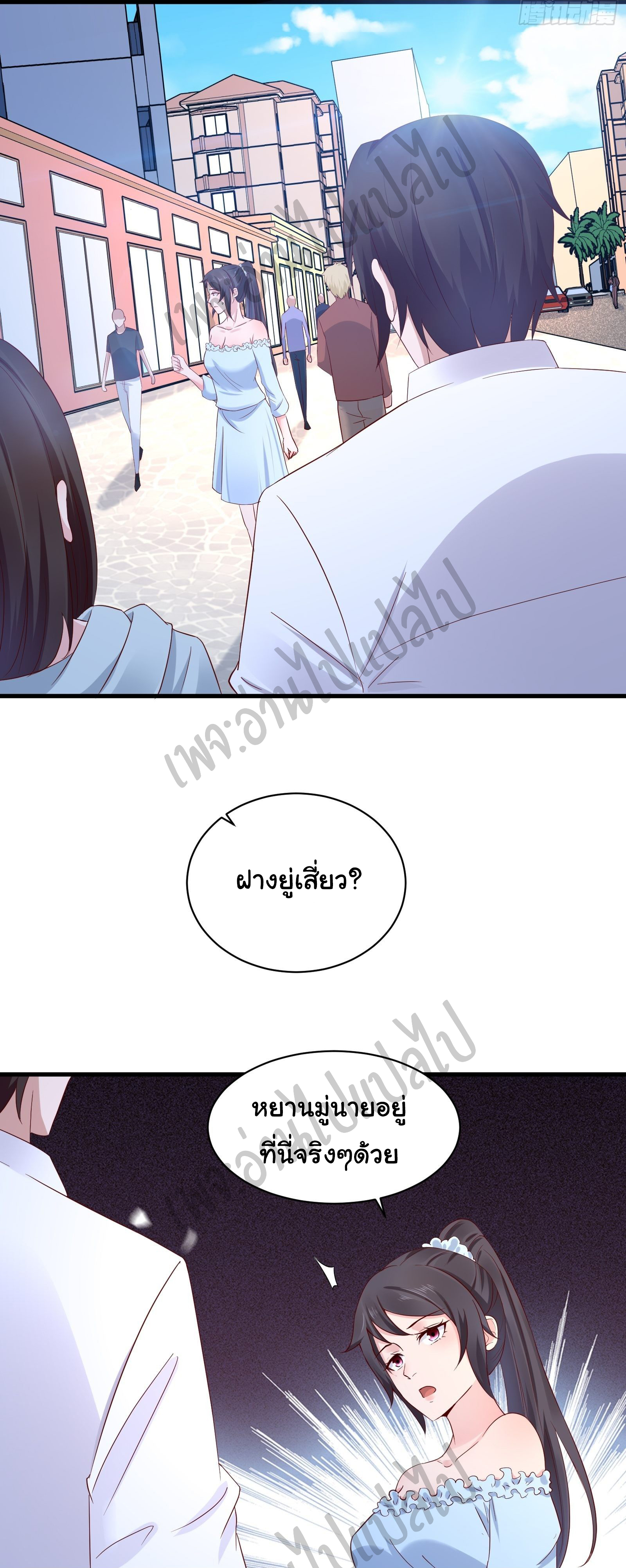 Best system Investors in the city ตอนที่ 19 หน้า 4