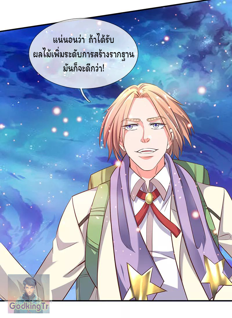 ราชาเทพนิรันดร์ (Eternal god king) ตอนที่ 74 หน้า 7