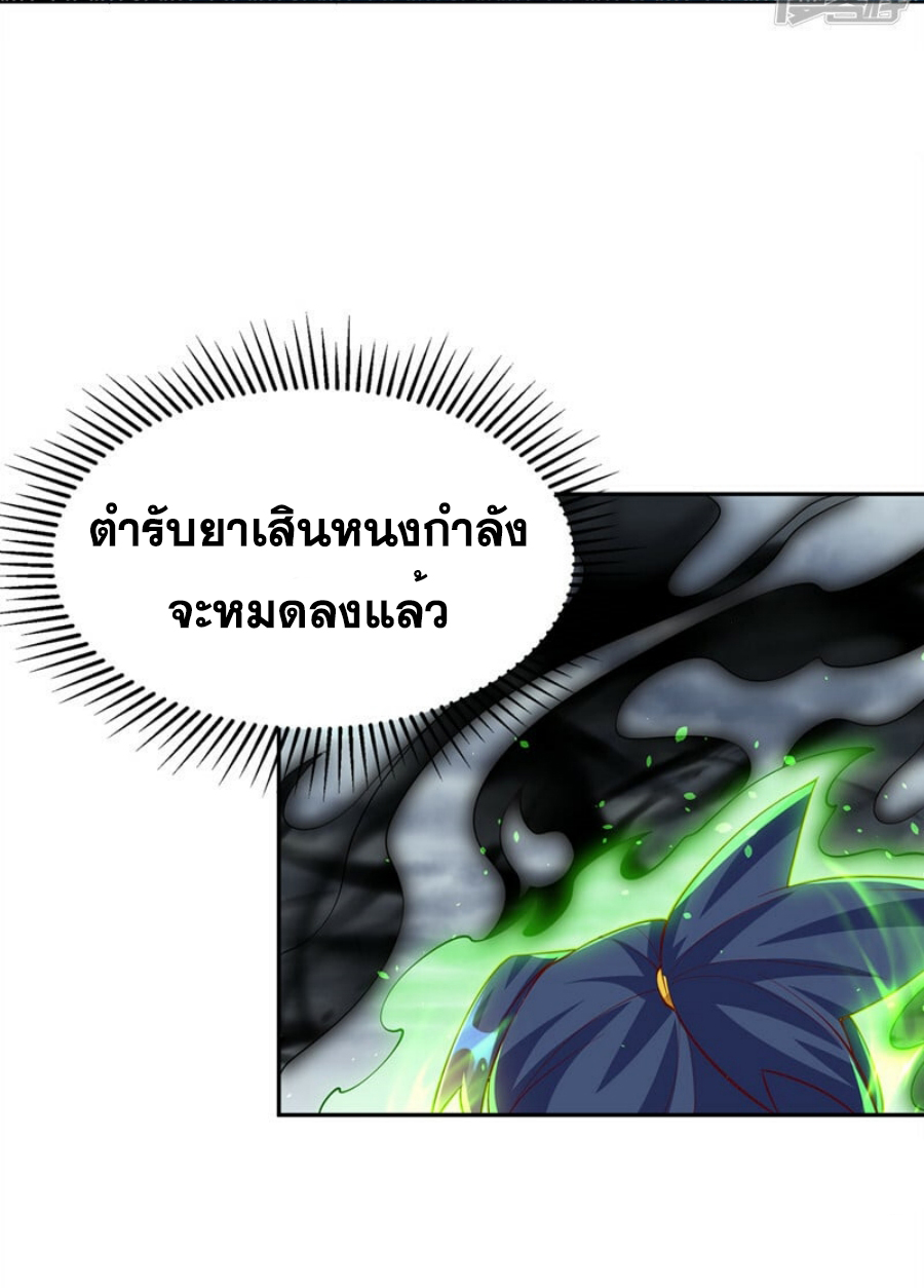 Wu ni ตอนที่ 276 หน้า 8