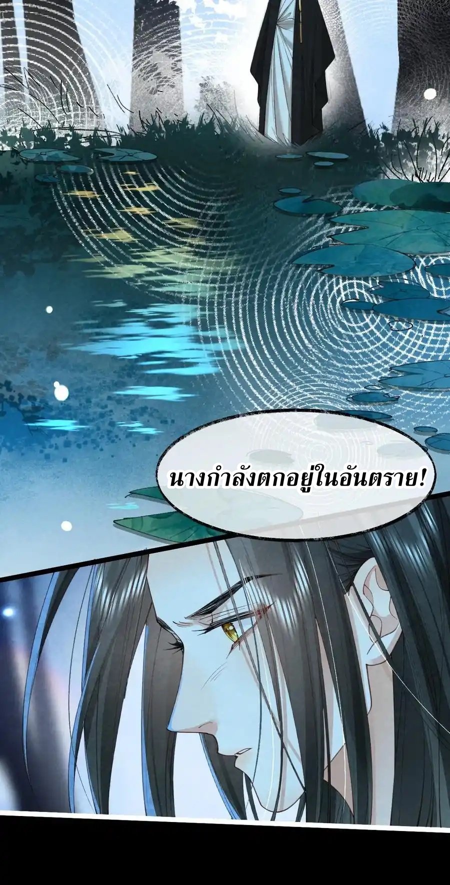 เส้นทางเอาชีวิตรอดของบรรณาการ ตอนที่ 20 หน้า 14