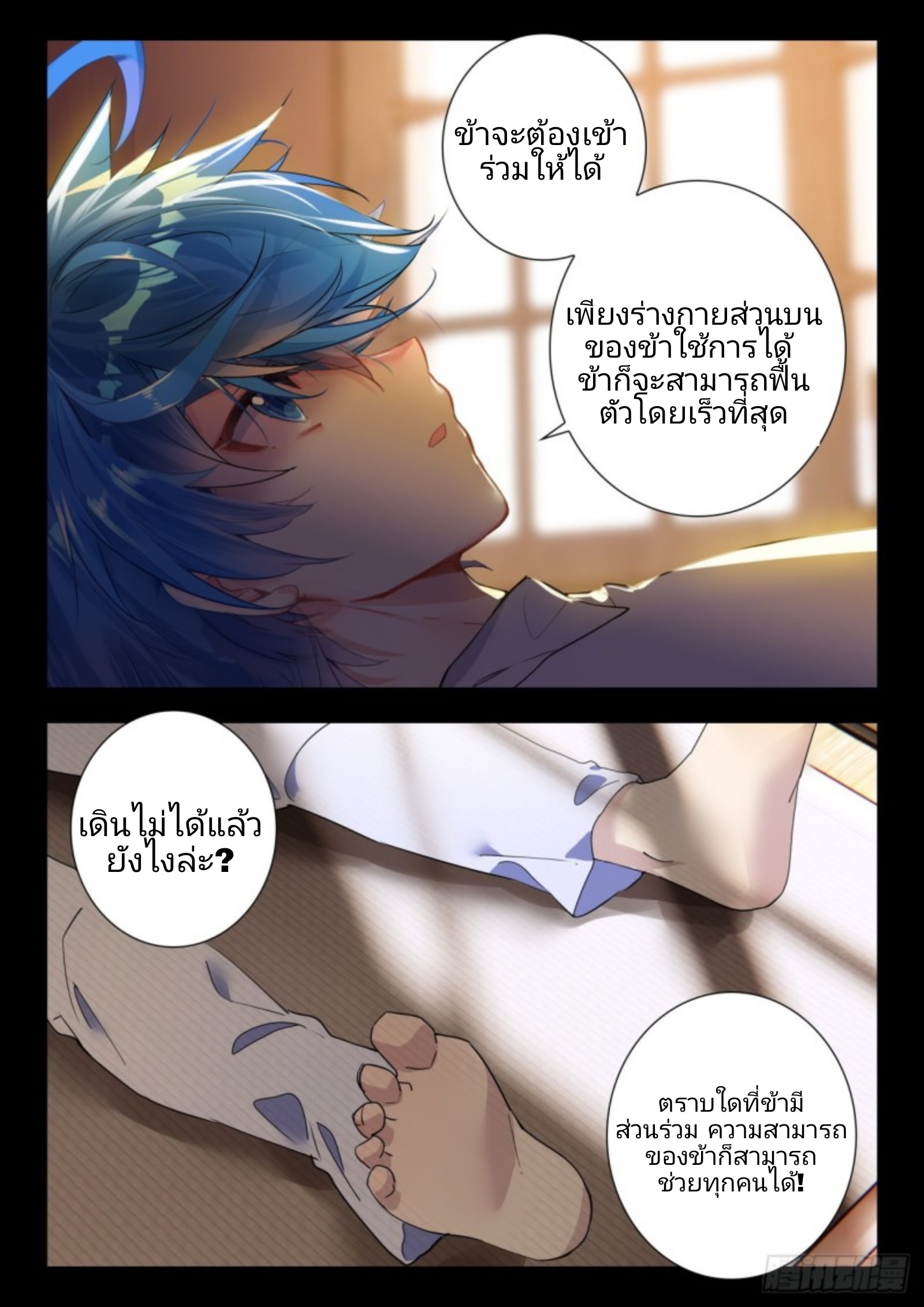 01. Douluo dalu 2 (ตอนที่ 276-318) ตอนที่ 2 หน้า 9