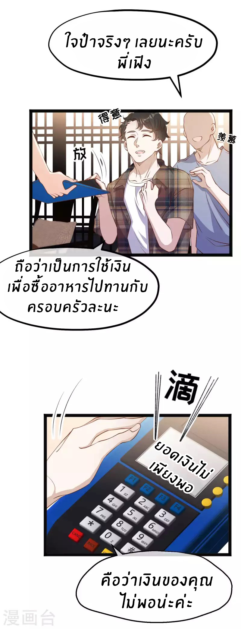 God Fisherman ตอนที่ 220 หน้า 16