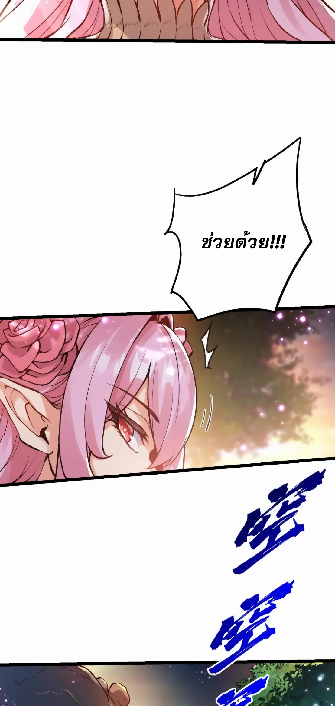 การบําเพ็ญเพียรเริ่มต้นจากการ ปลูกจักรพรรดินีปีศาจ ตอนที่ 5 หน้า 26