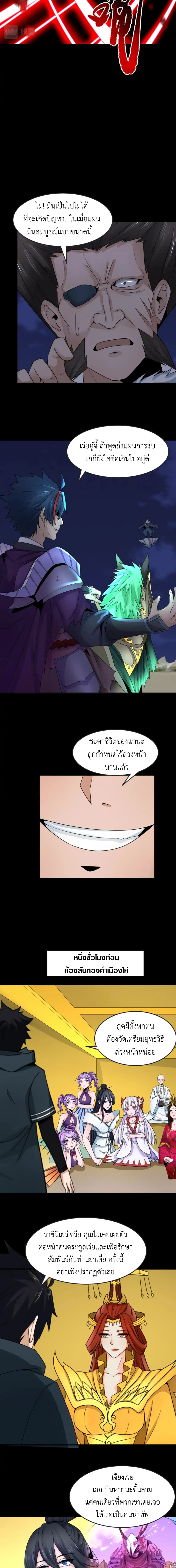 Era of the Haunted - ยุคสมัยแห่งภูตผี ตอนที่ 115 หน้า 4