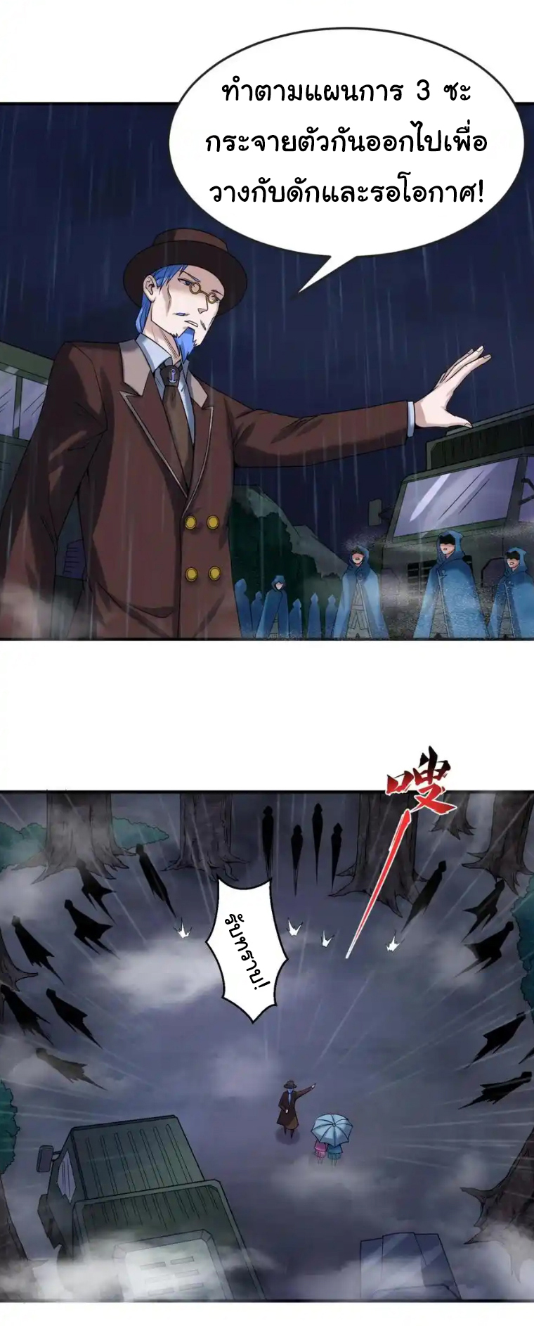 Junior Brother Demon Sovereign is too devoted ตอนที่ 98 หน้า 27