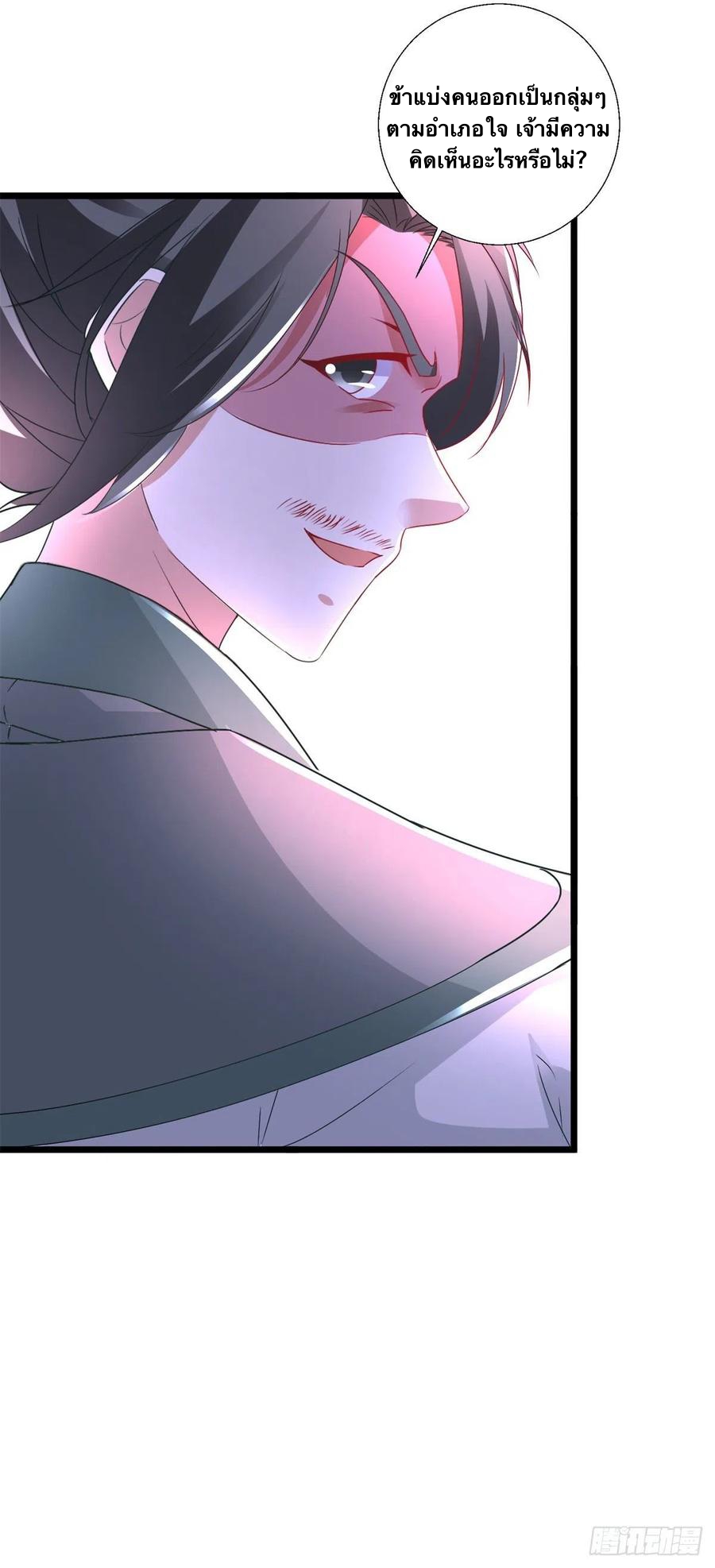 จักรพรรดิวิญญาณศักดิ์สิทธิ์ (ทันจีน) ตอนที่ 229 หน้า 22