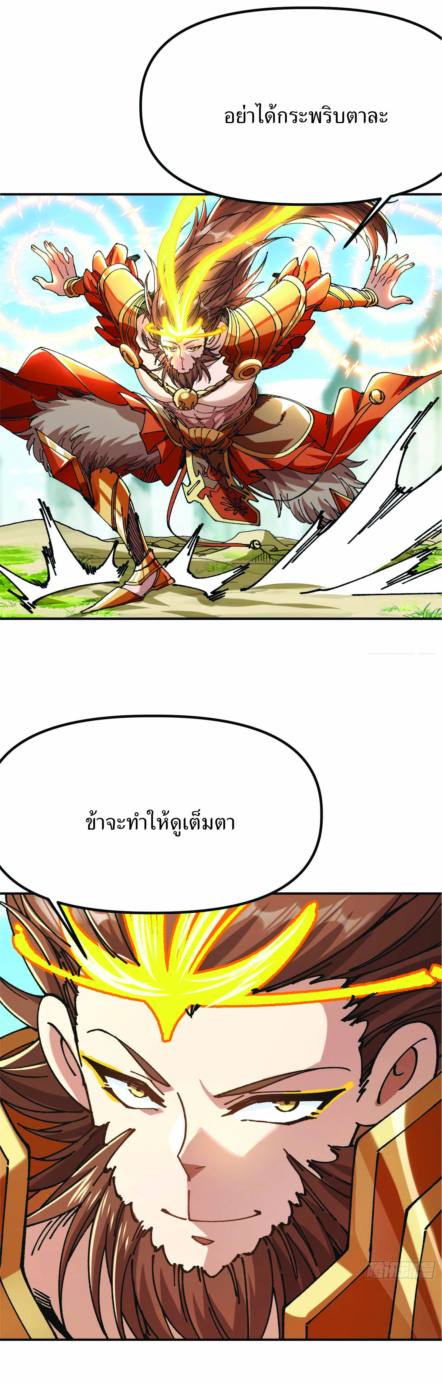 ฉันอยู่ในโลกฝนตน เเต่ต้องพึ่งพาลูกศิษย์เพื่อความอยู่รอด ตอนที่ 4 หน้า 33