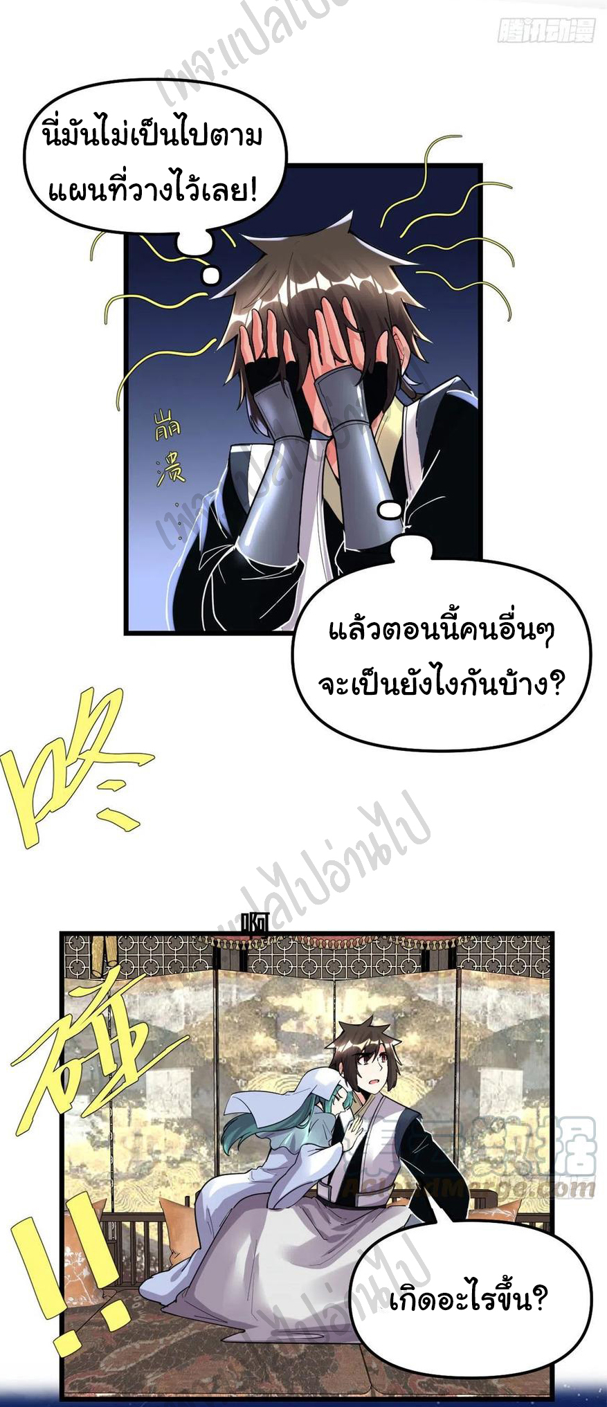 I might be a fake fairy ตอนที่ 199 หน้า 2