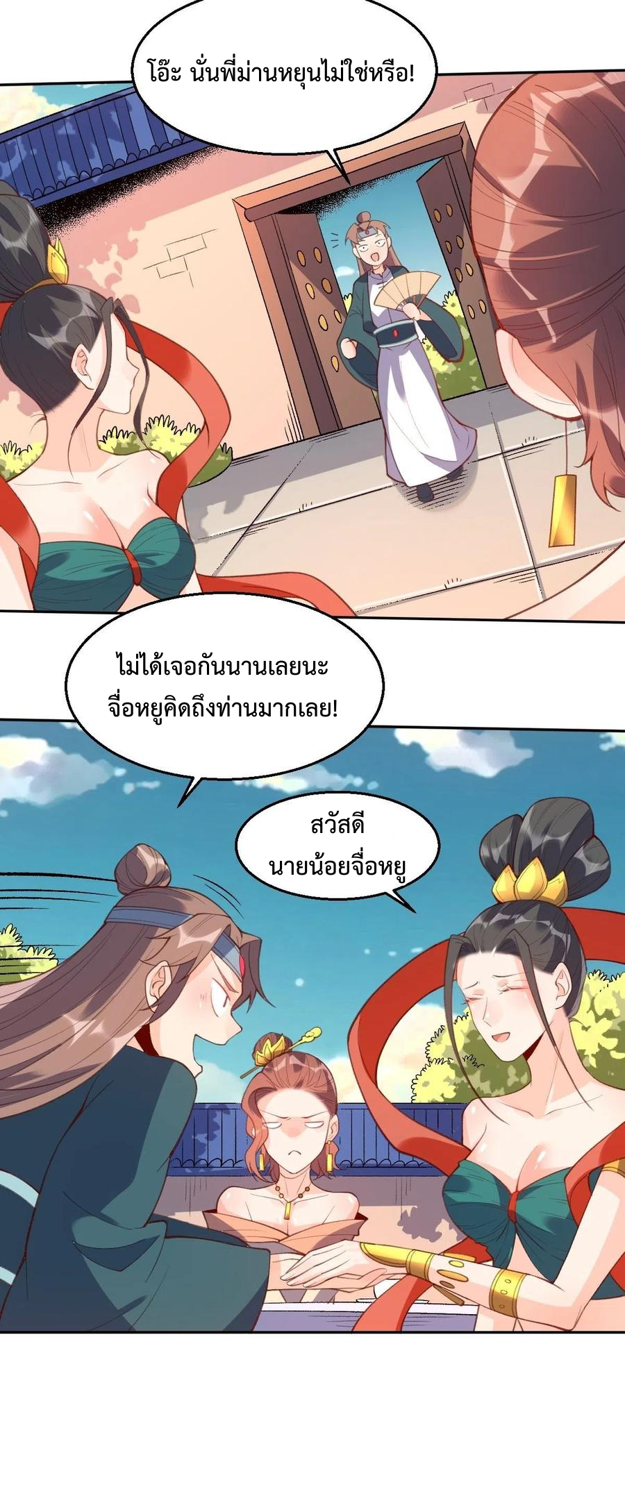 กลายเป็นว่าข้าคือจอมยุทธ์ผู้ยิ่งใหญ่ ตอนที่ 74 หน้า 10