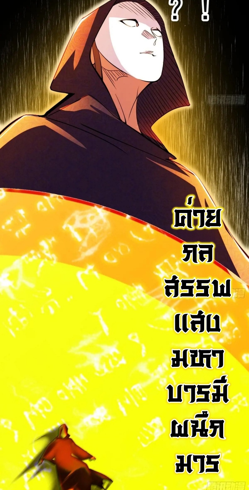 I'm an Evil God ข้าคือจักรพรรดิปีศาจ ตอนที่ 448 หน้า 52
