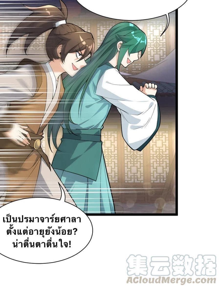มหาบุรุษ ในตำนาน ตำนานที่หลับใหล (ศิษย์เบิ้มๆ) ตอนที่ 22 หน้า 8