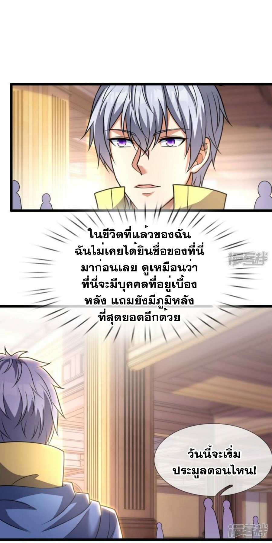 นครเซียนแห่งผู้ต่อต้านสวรรค์ ตอนที่ 257 หน้า 21