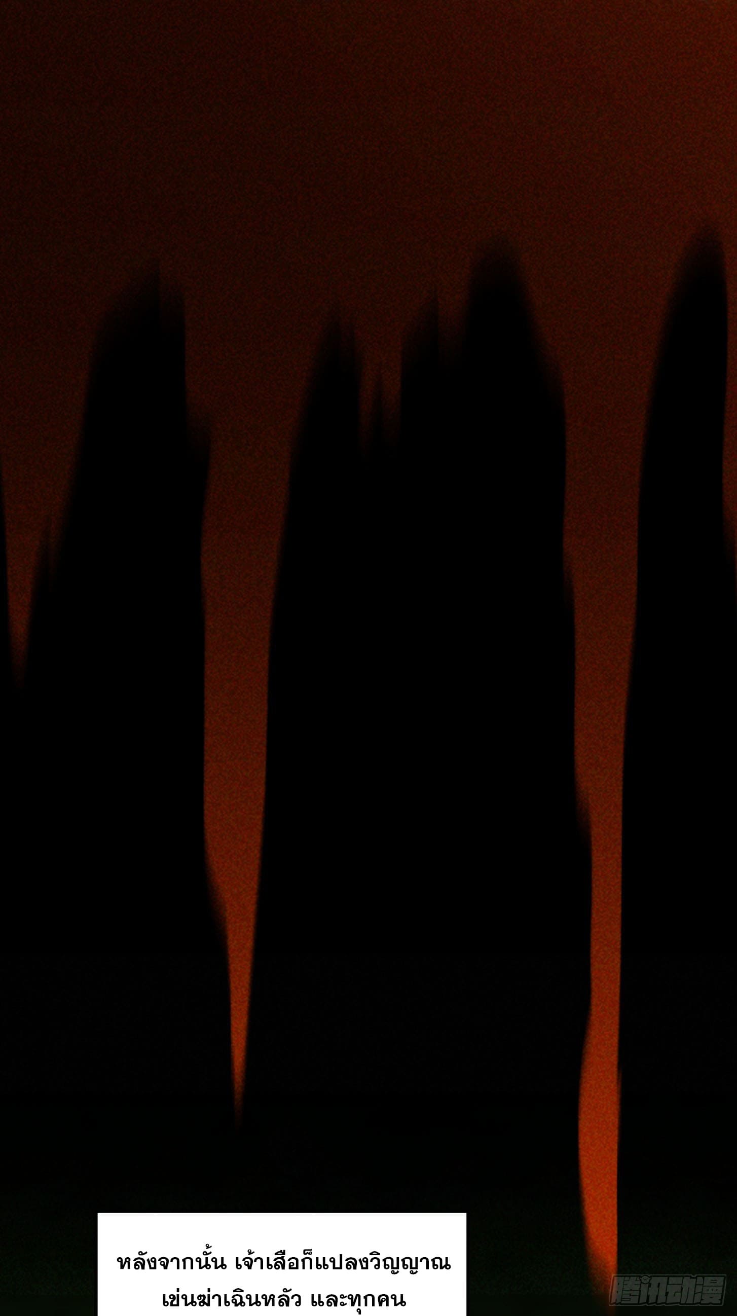 ข้าใช้คัมภีร์ยามว่างบรรลุปราช์ญ (ทันจีน) ตอนที่ 15 หน้า 11