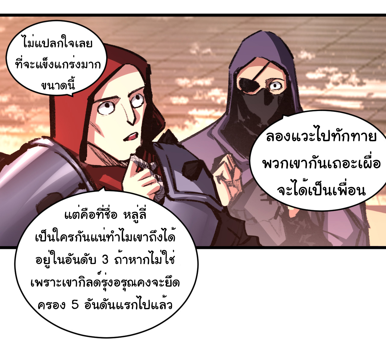 I'm the boss in Magic Moon ตอนที่ 38 หน้า 18
