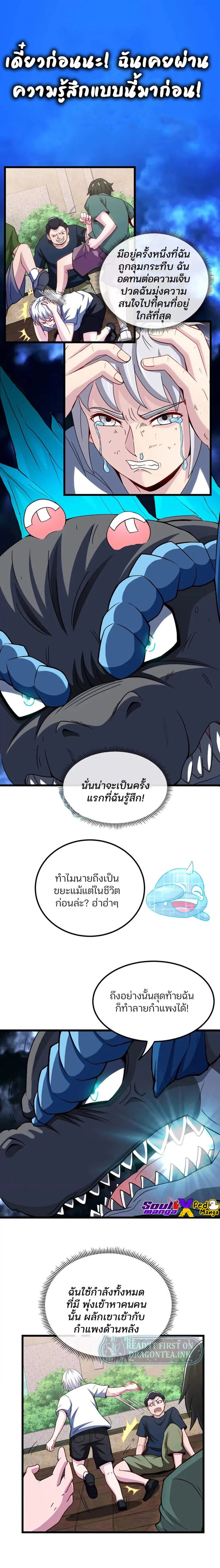 เกิดใหม่เป็นก็อตซิลล่า ( Reborn as a monster ) ตอนที่ 4 หน้า 5