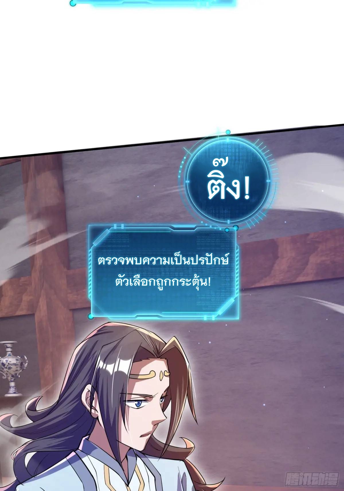 มาต่างโลกร้อยปีพึ่งมีระบบซะงั้น ตอนที่ 26 หน้า 54