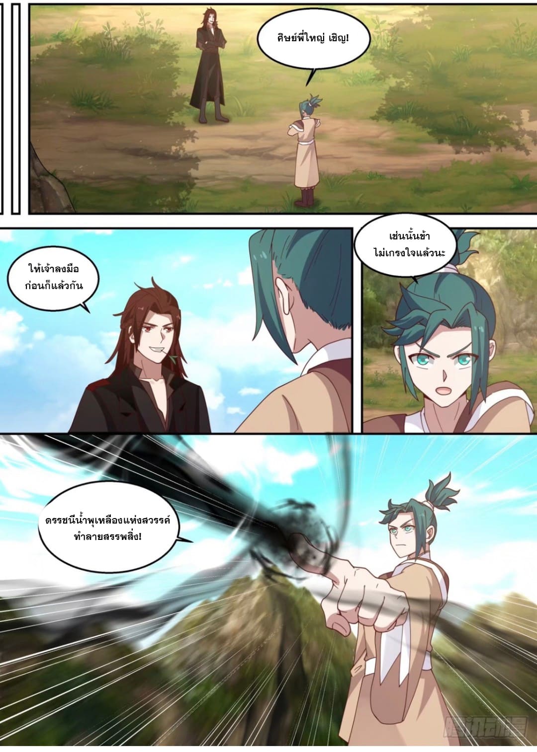 ปฐมบุรุษแห่งยุค (ทันจีน) ตอนที่ 90 หน้า 5