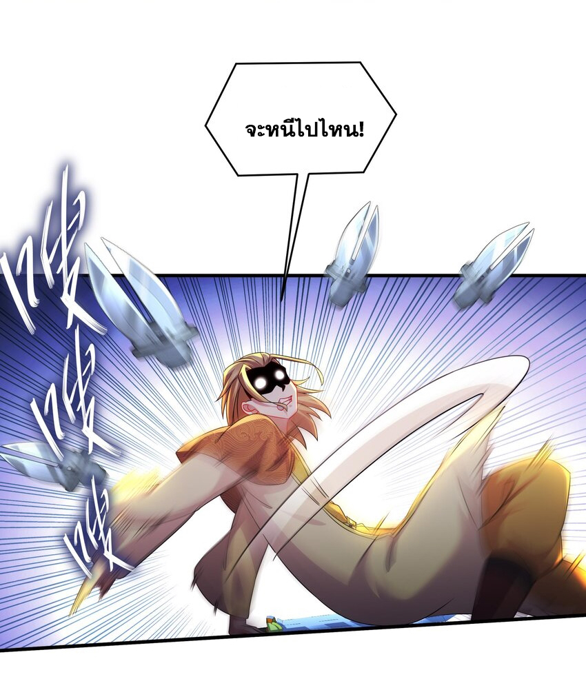 ปกป้องสำนักหญิงล้วนด้วยระบบเช็คอินสุดเทพ (ชนจีน) ตอนที่ 34 หน้า 17