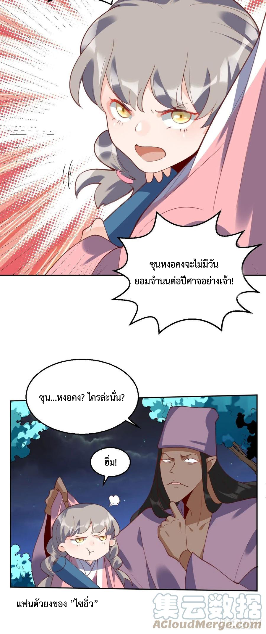 กลายเป็นว่าข้าคือจอมยุทธ์ผู้ยิ่งใหญ่ ตอนที่ 50 หน้า 10