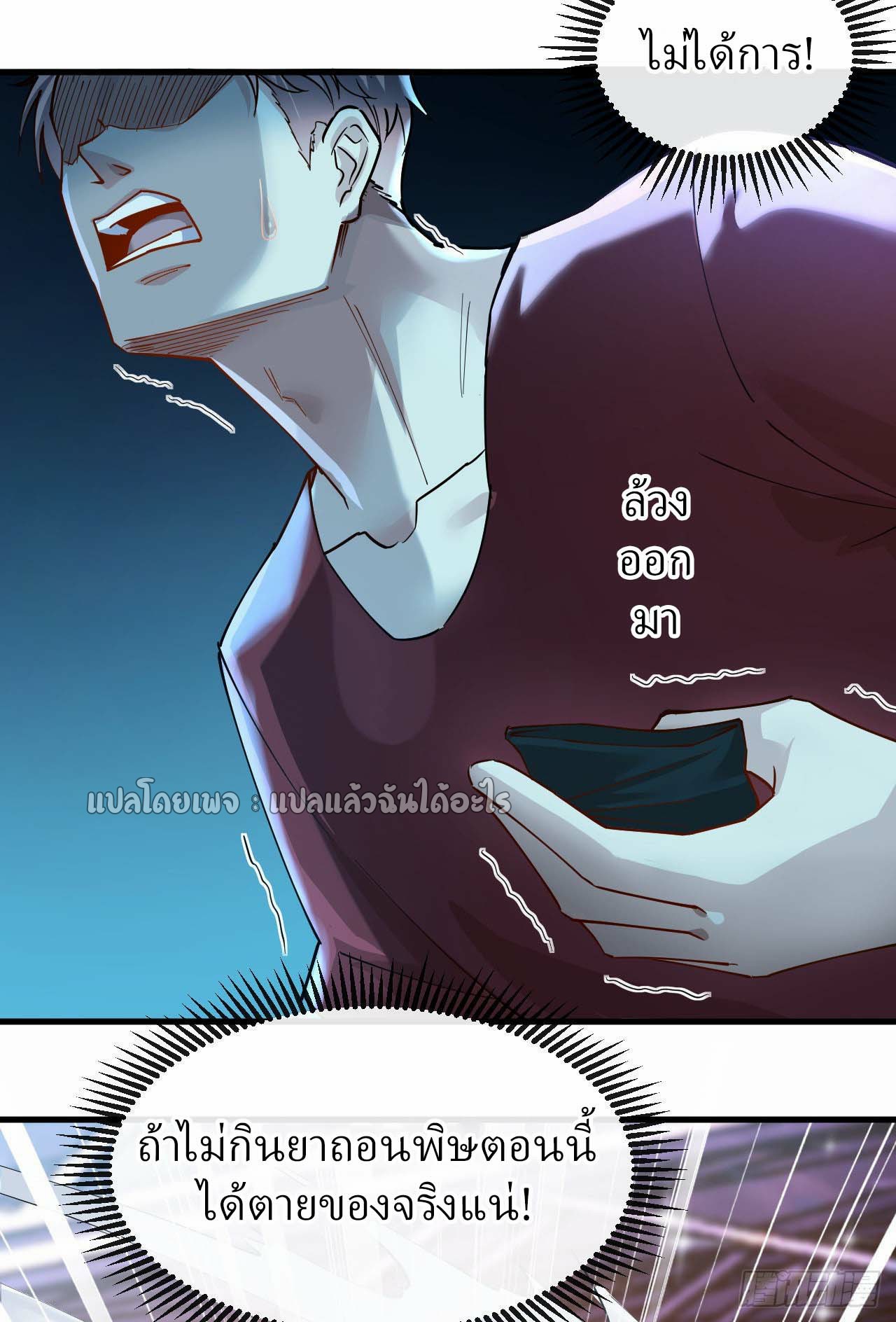 สุดยอดลูกเขยฟ้าประทาน ตอนที่ 39 หน้า 26