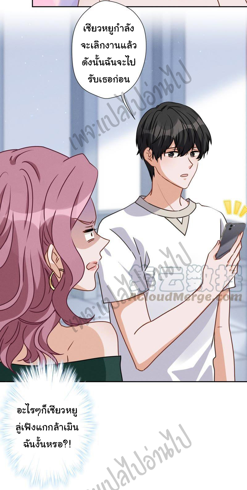 Lu Feng is the best son-in-law สุดยอดลูกเขย "ลู่เฟิง" ตอนที่ 15 หน้า 16