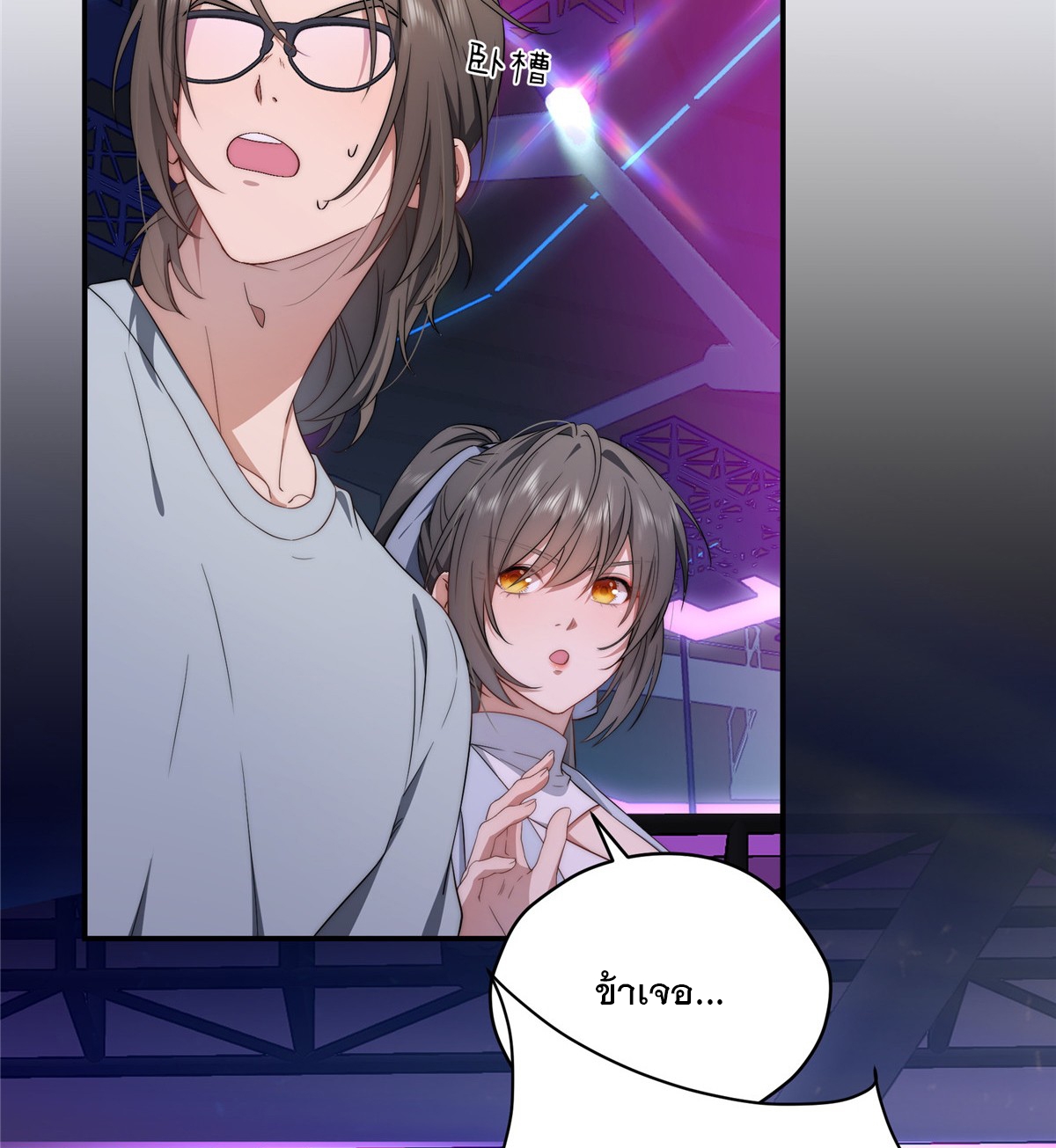 จะทำยังไงดีถ้านางเอกหนีออกมาจากนิยายของฉัน ตอนที่ 40 หน้า 43