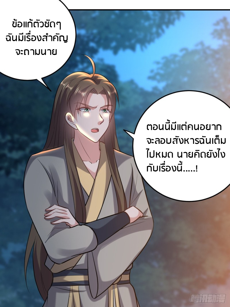 The ultimate son-in-law from different world ตอนที่ 66 หน้า 18