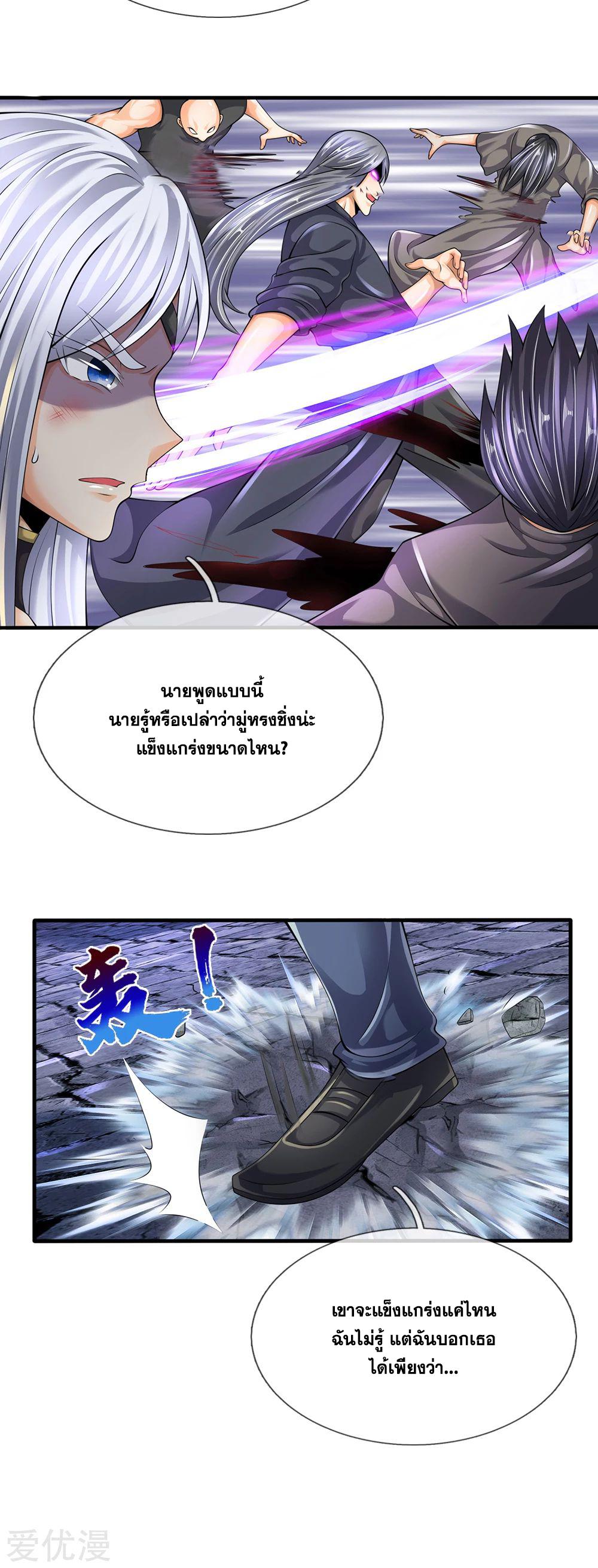 นครเซียนแห่งผู้ต่อต้านสวรรค์ ตอนที่ 131 หน้า 6