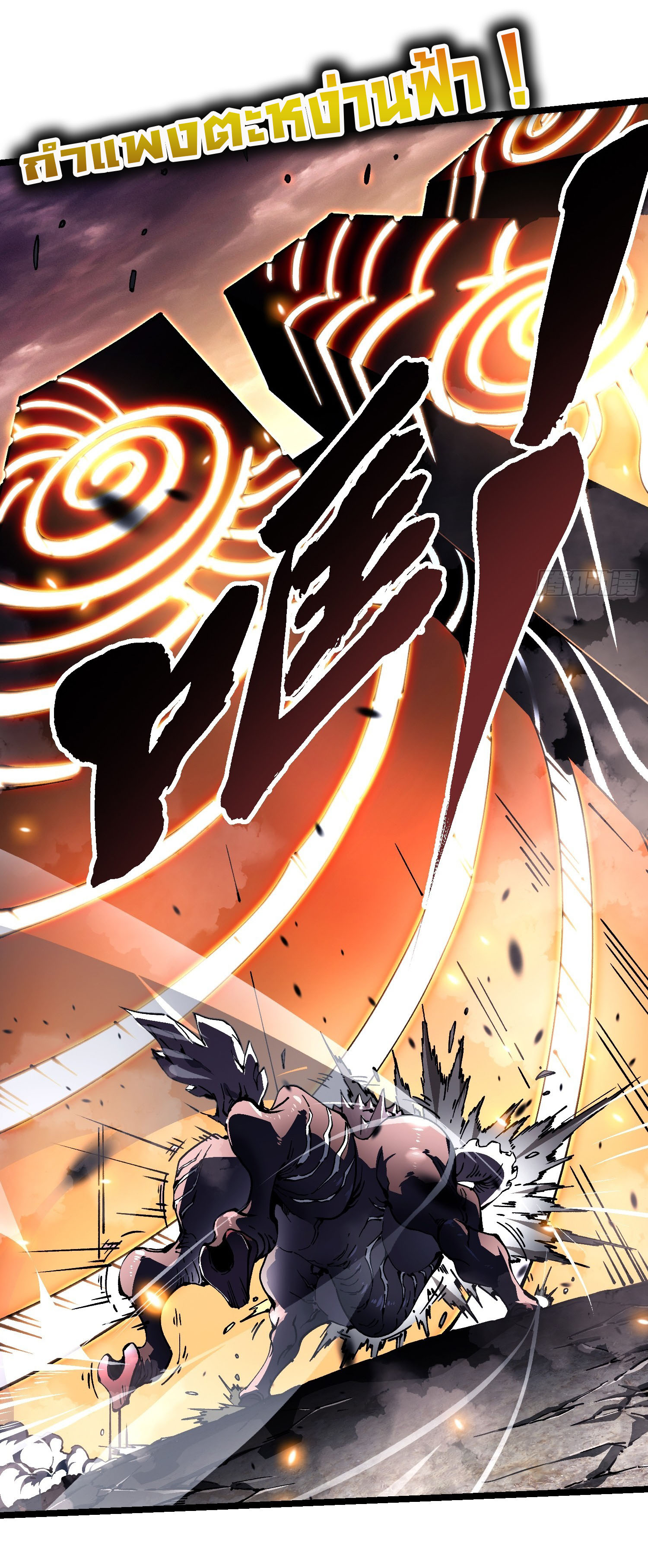 ขอให้ข้าเป็นราชาเเห่งเหล่ามอนเตอร์ ( starting from awakening the king of monsters ) ตอนที่ 26 หน้า 8