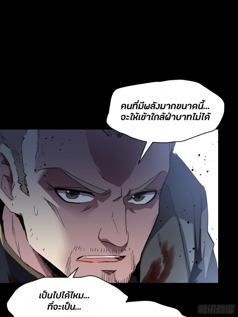 Legend of Star Genera ชนจีน ตอนที่ 46 หน้า 42