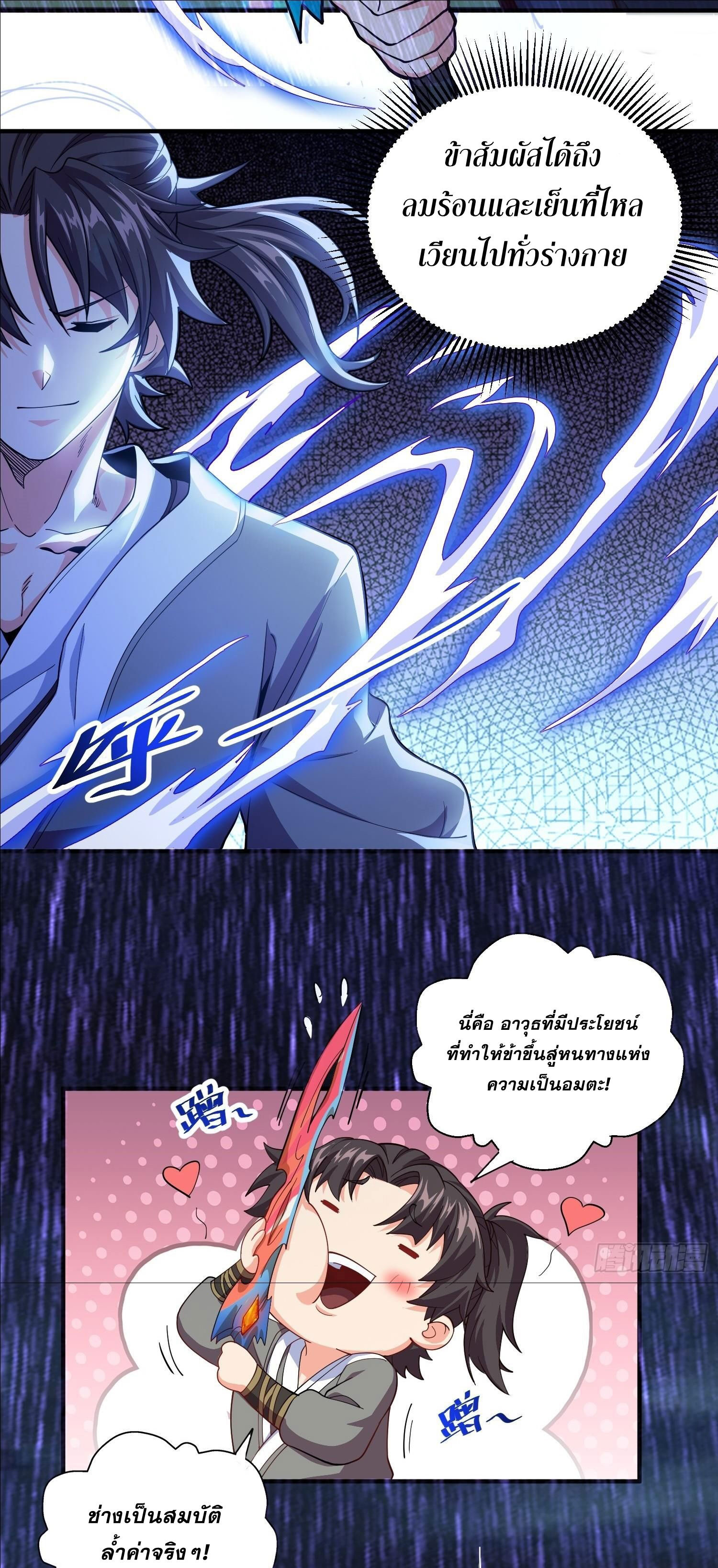 I Can Control All Opportunities ชนจีน ตอนที่ 2 หน้า 17