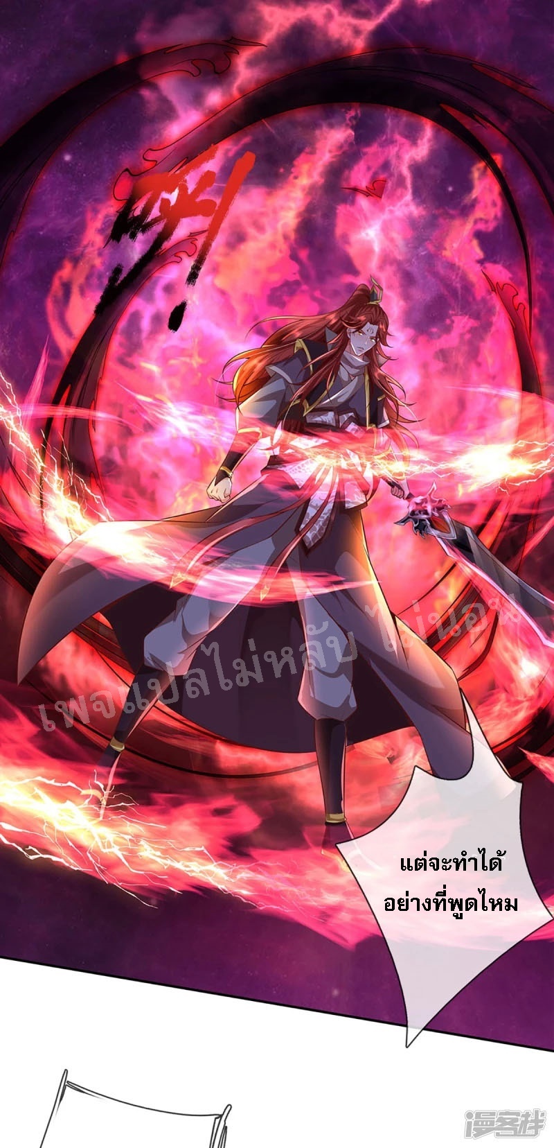 |.สุดยอดระบบเจ้าราชันย์ปีศาจ ตอนที่ 58 หน้า 19