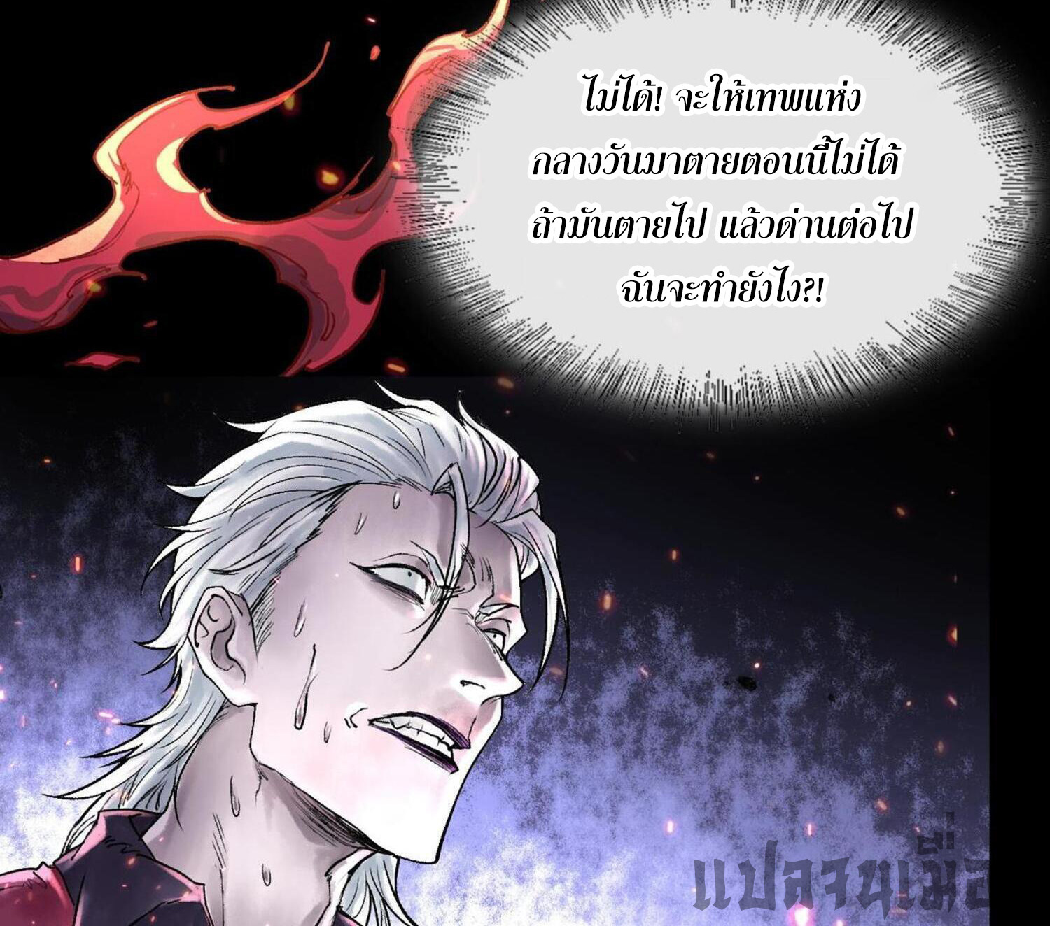 ปรามาสแห่งเทพ ตอนที่ 8 หน้า 28