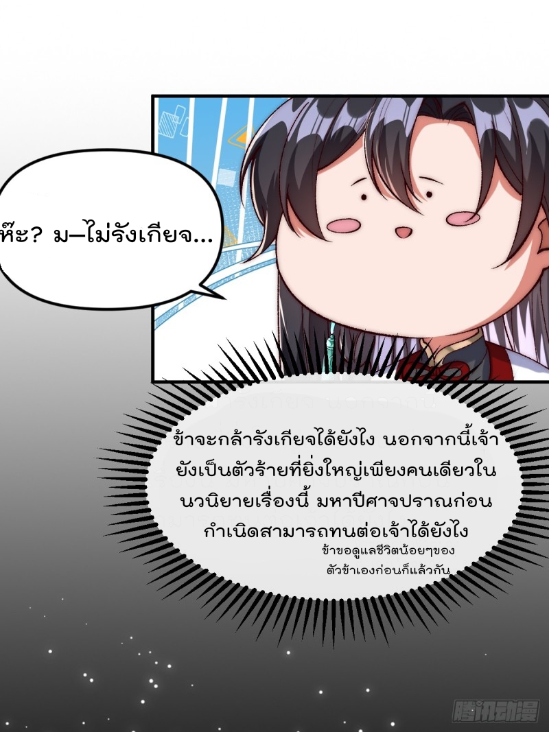 ภรรยาที่น่ารักของข้าคือจอมวายร้ายผู้ยิ่งใหญ่ ตอนที่ 8 หน้า 10