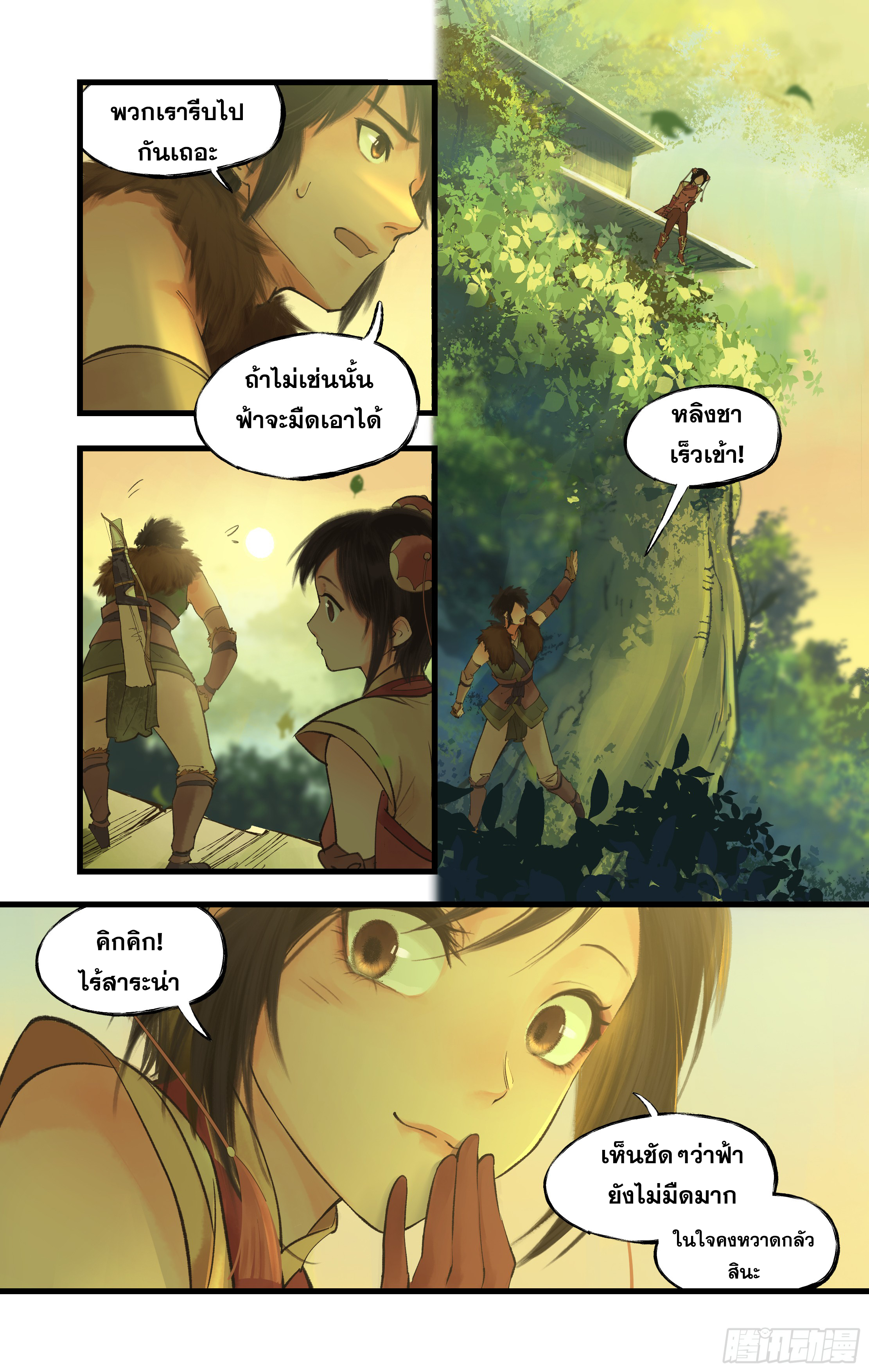 เซียนกระบี่พิชิตมาร 4 ตอนที่ 8 หน้า 19