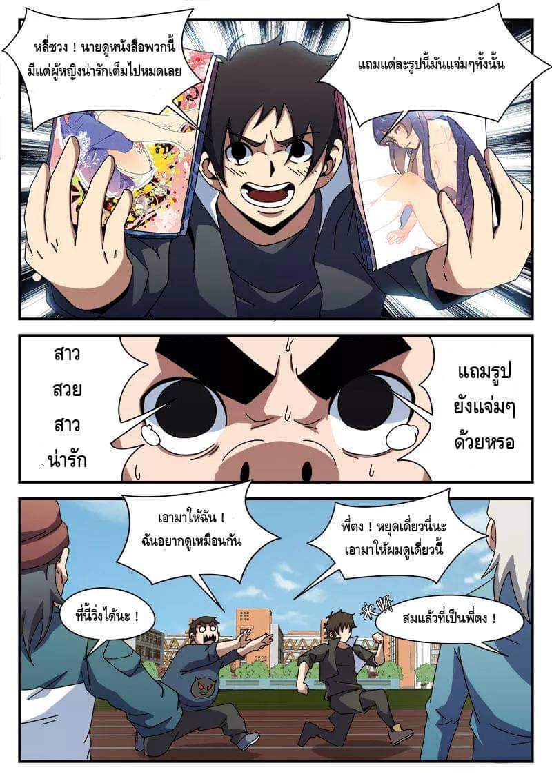 Xie wen dong ตอนที่ 33 หน้า 23