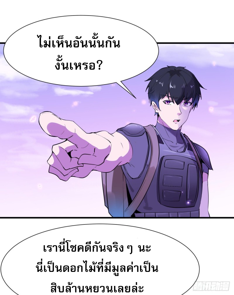 Rebirth City Deity - การเกิดใหม่ของเทพเซียนแห่งนคร ตอนที่ 20 หน้า 2